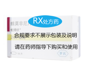 维莫非尼可能出现的副作用有哪些
