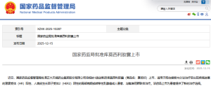佐来曲替尼片（宜诺欣）上市，用于部分符合条件实体瘤患者