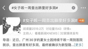 突然中招！30岁女子咳一周查出肺里好多洞！这类人尤其注意，早期无症状……